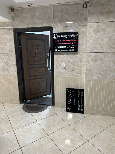 کلینیک زیبایی vip