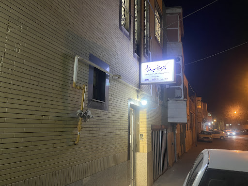 مطب روانپزشکی دکتر زهره مفیدی فر