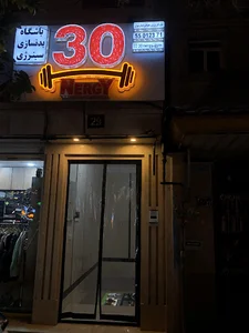 باشگاه ورزشی سینرژی