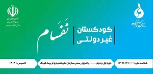 مهدکودک و پیش دبستانی نفسام 3