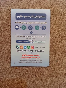 دندانپزشکی خیریه حکیم