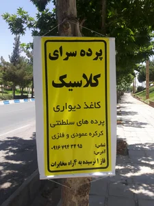 پرده سرای کلاسیک