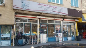 تاسیساتی هوشیار