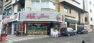 بستنی شاد