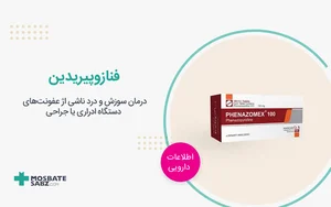 قرص فنازوپیریدین چیست؟ کاربرد، نحوه مصرف و عوارض