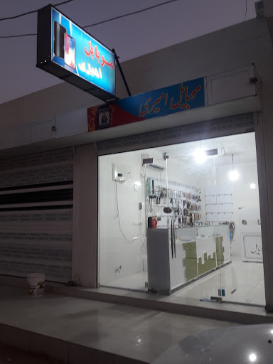 موبایل امیری