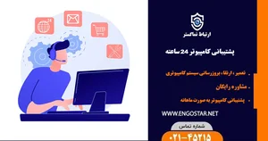 خدمات رایانه ای فرید