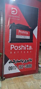 باطری فروشی پاسارگاد