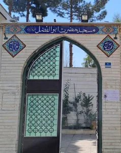 مسجد حضرت ابوالفضل