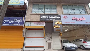 باشگاه بدنسازی تهمتن