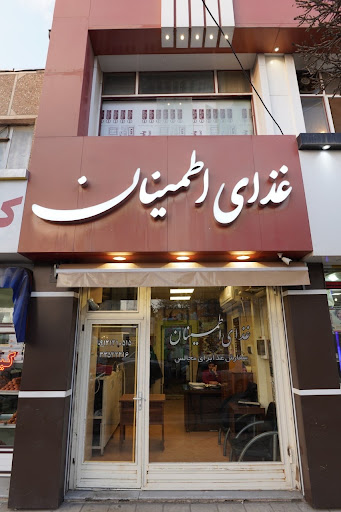 غذای اطمینان