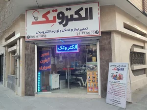 تعمیرگاه الکتروتک 2