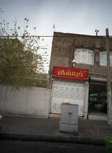 فلافلی خرمشهر