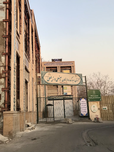 درمانگاه حضرت سجاد (ع)