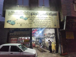 جلوبندی وتعلیق وتراش دیسک چرخ درجا مصطفی