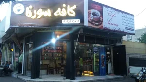 کافه سورنا 4