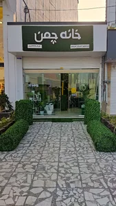 خانه چمن بابل