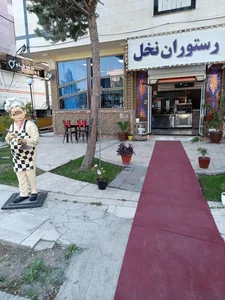 رستوران نخل طلائی 5