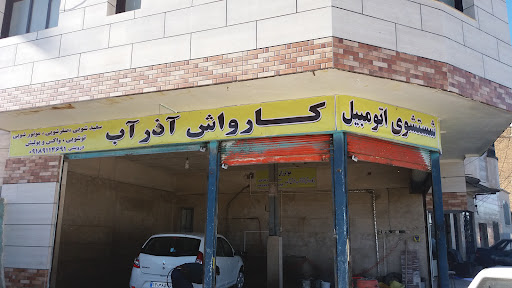 کارواش آذر آب