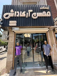 بوتیک آرکاداش