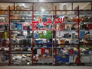 فروشگاه الکتریکی امیر