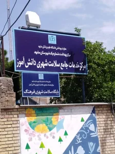 درمانگاه حضرت رسول