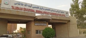 بیمارستان طالقانی 2