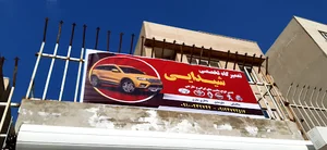 مکانیکی و باتری سازی