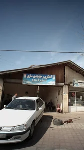 آهنگری و جلوبندی سازی سیروس 2