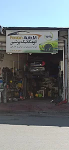 اتو مکانیکی پرشین