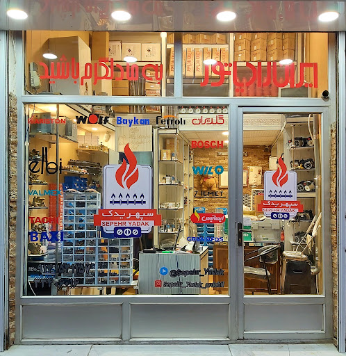 سپهر یدک
