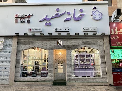 گالری خانه سفید