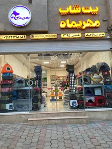 پت شاپ مهريماه