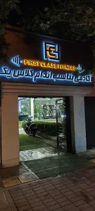 آکادمی تناسب اندام کلاس یک