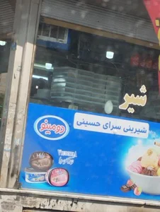 شیرینی سرای حسینی 3