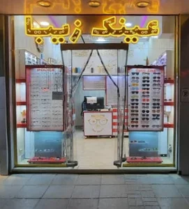 عینک زیبا