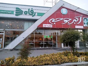 اکبر جوجه با مدیریت منوچهر کلبادی