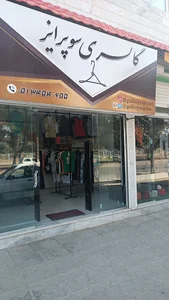 گالری سوپرایز