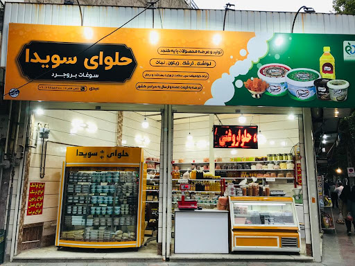 حلوا شکری تک زاگرس