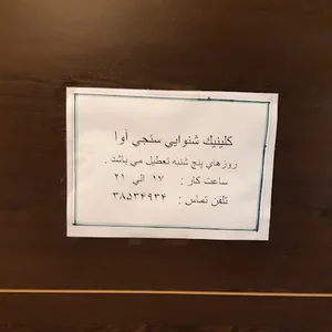 شنوايي سنجي و سمعك آوا