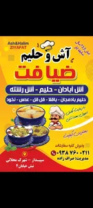 آش و حلیم ضیافت 4