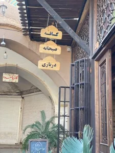 کافه درباری 3