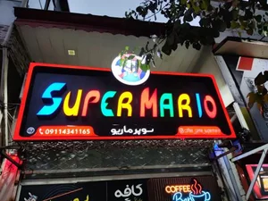 کافه گیم سوپر ماریو