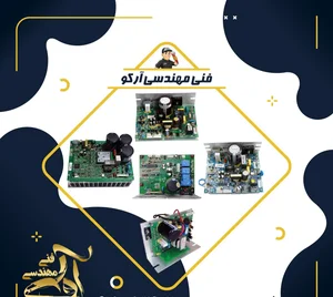 فنی مهندسی آرکو 4