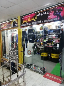 بوتیک ایساتیس