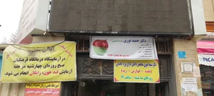درمانگاه فرهنگیان 3