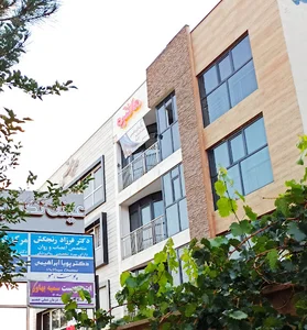 کلینیک زیبایی شاهین شهر | دکتر پویا ابراهیمی