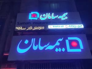 بیمه سامان 3