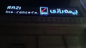 بیمه رازی (شعبه قم) 3