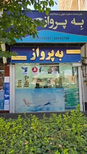 آژانس مسافرتی به پرواز 4